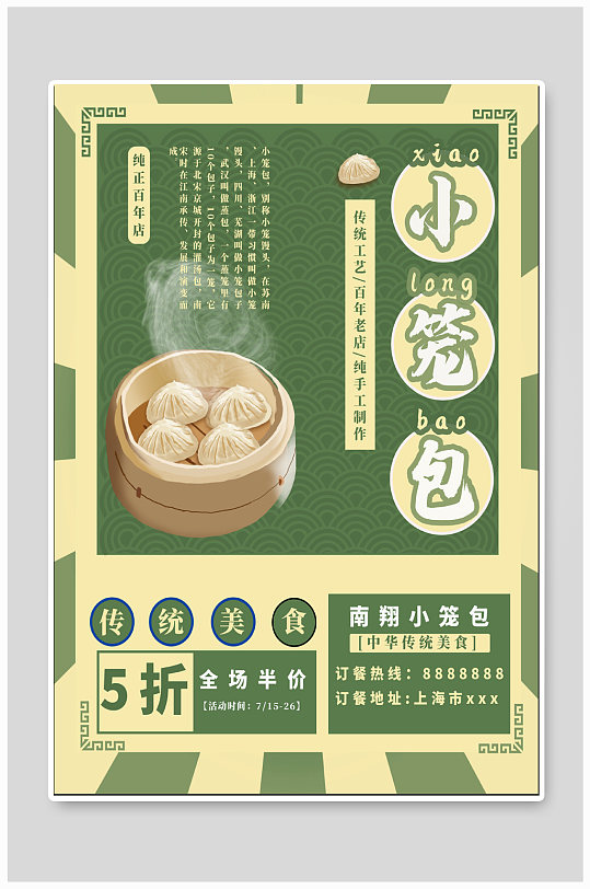 小笼包特色美食海报