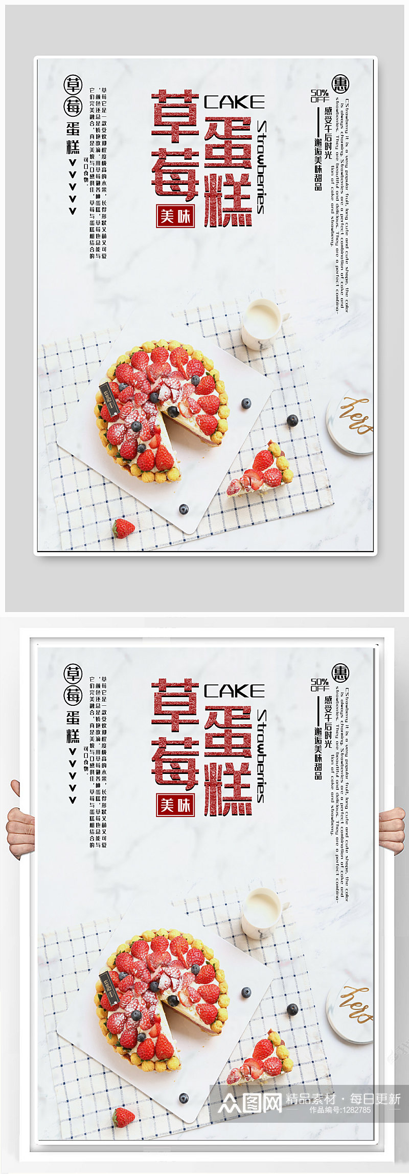 草莓蛋糕美食海报素材