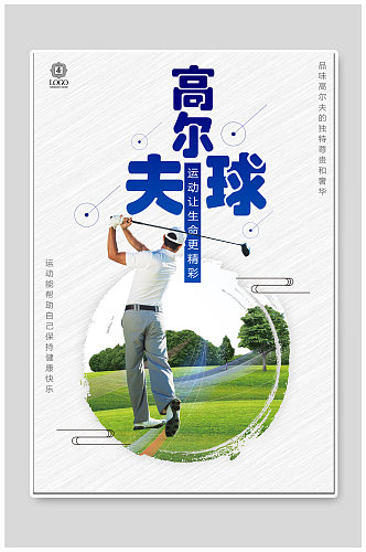 高尔夫球体育运动海报