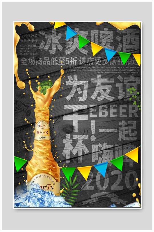 青岛啤酒促销图片-青岛啤酒促销素材下载-众图网