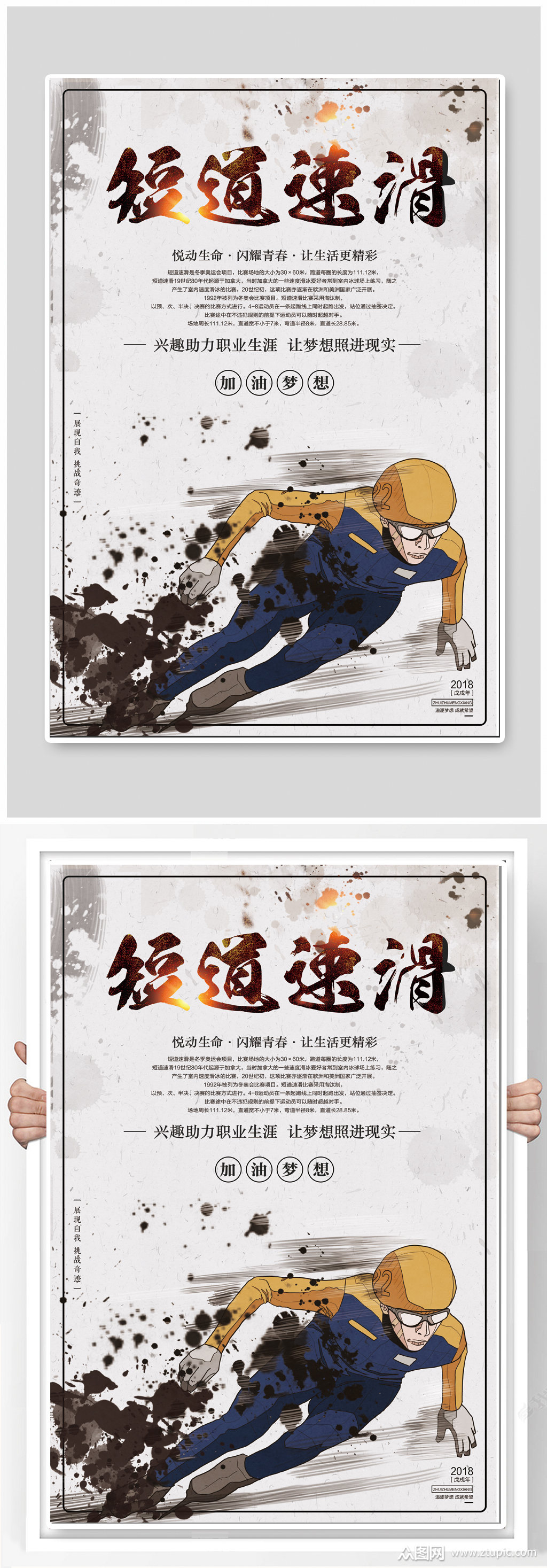 短道速滑体育运动海报