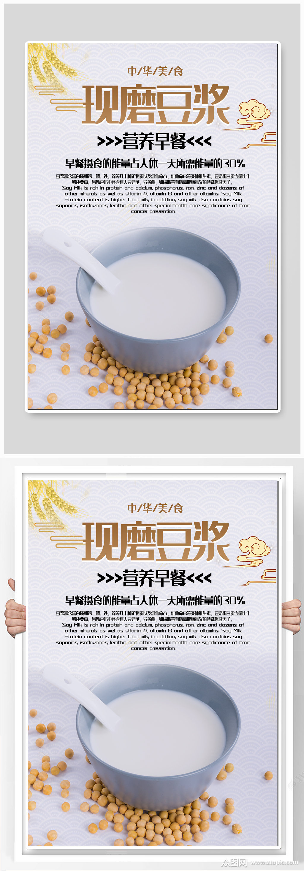 现磨豆浆美食海报