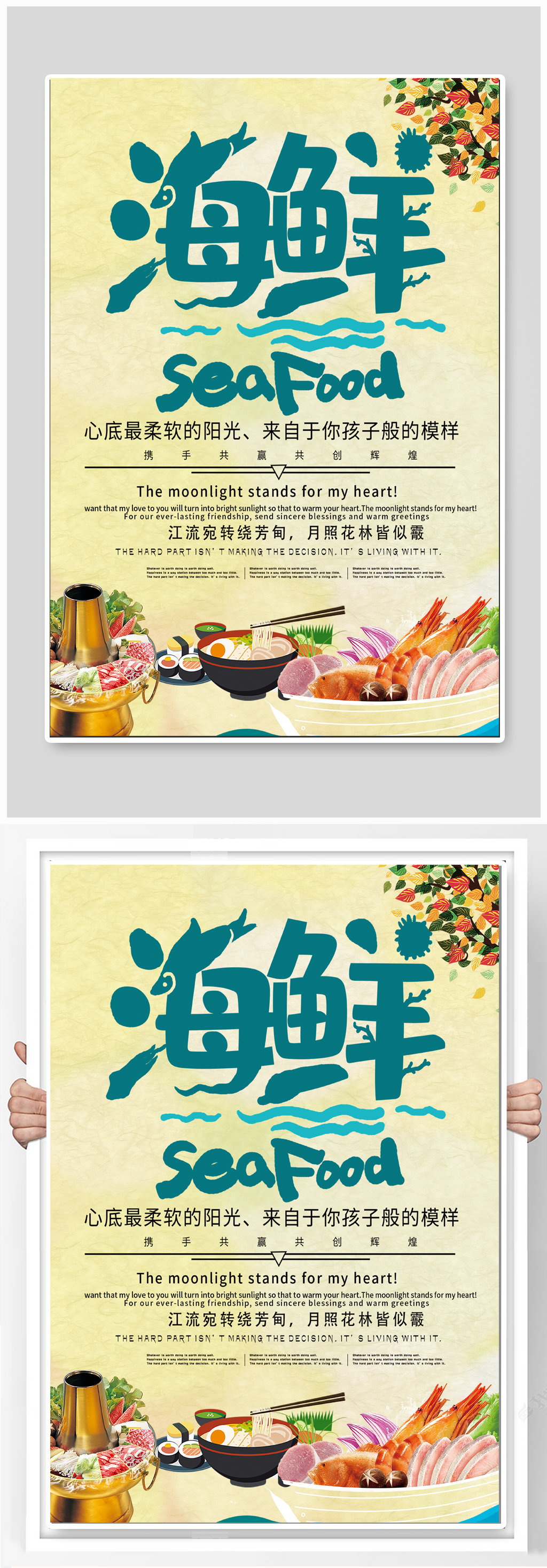 海鲜美食宣传海报素材