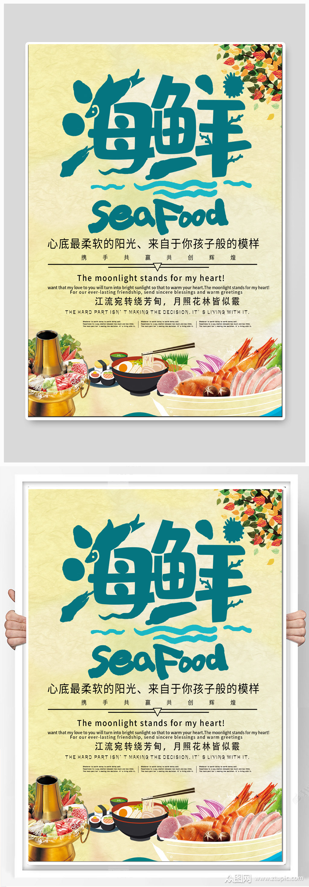 海鲜美食宣传海报素材
