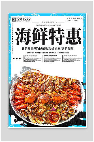 海鲜特惠美食宣传海报