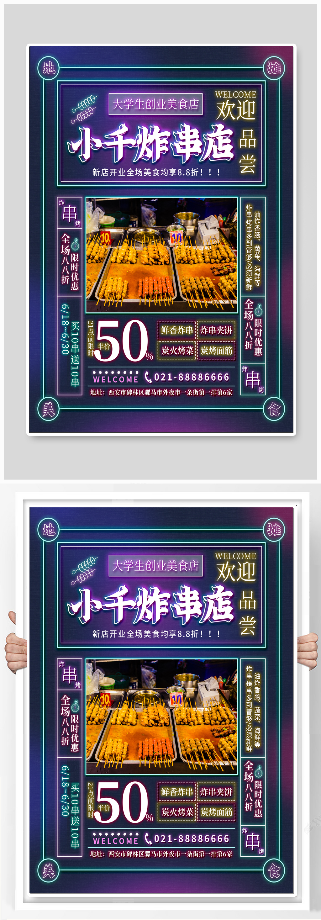 炸串店烧烤店美食夜餐海报素材