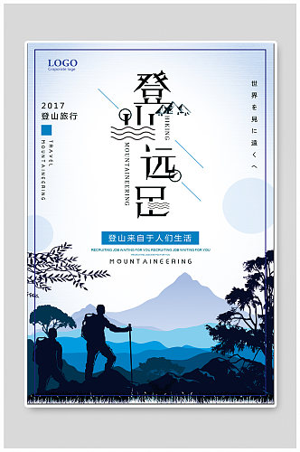 登山远足户外运动海报