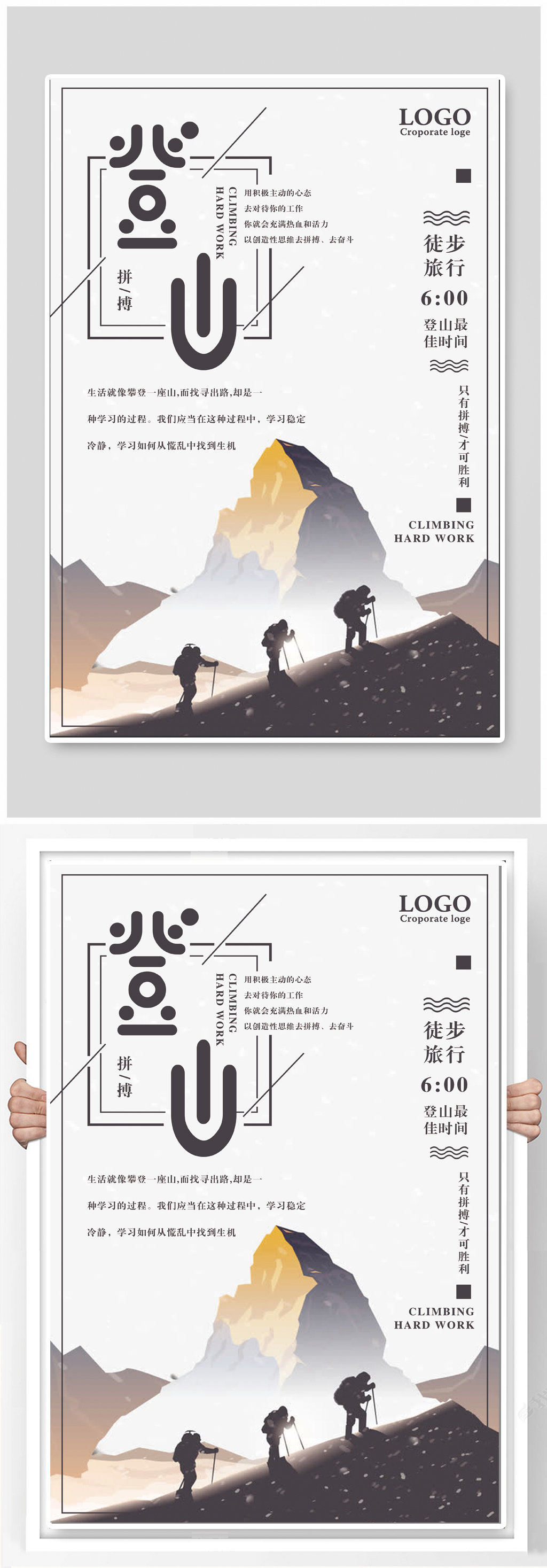 登山户外运动海报