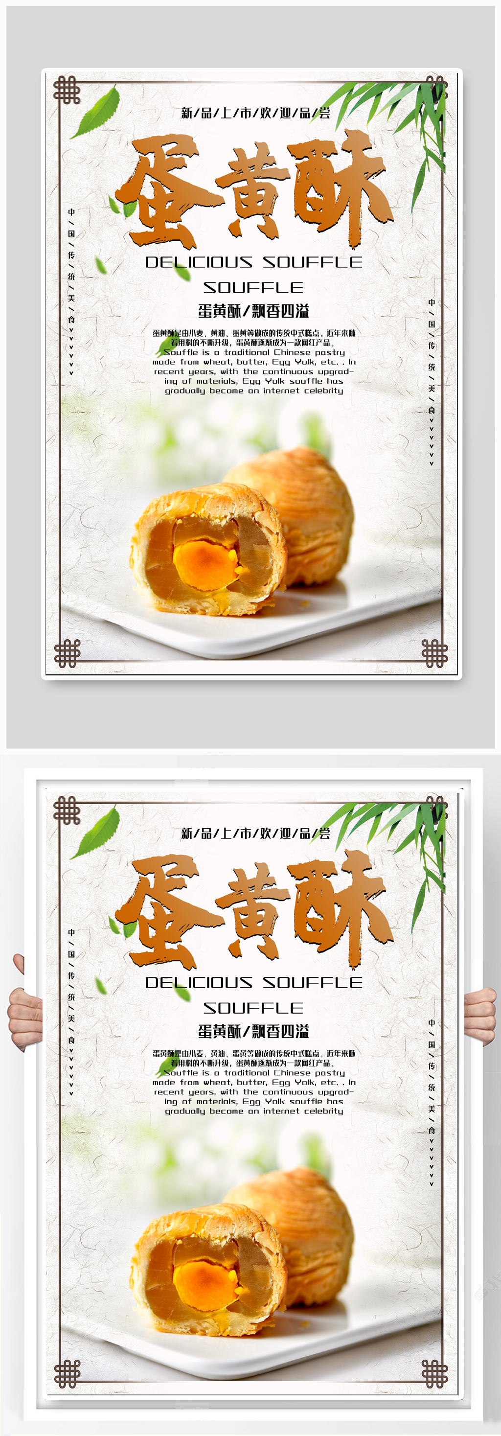 蛋黄酥美食宣传海报素材