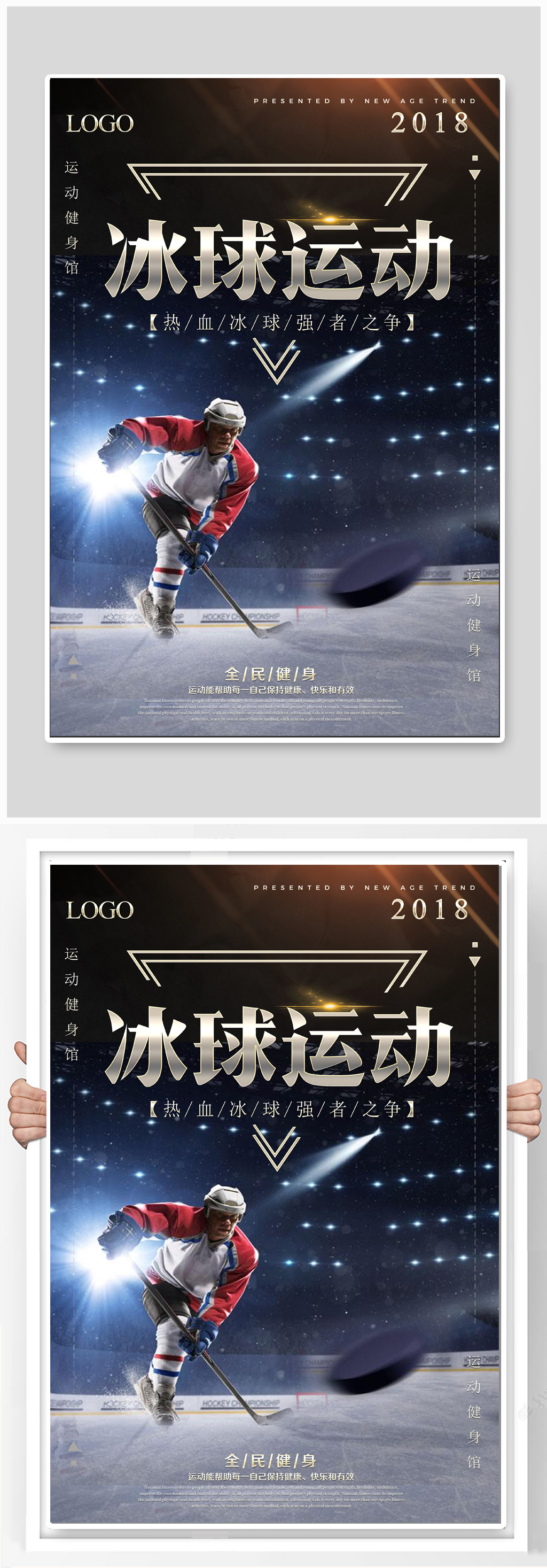 冰球运动体育运动海报
