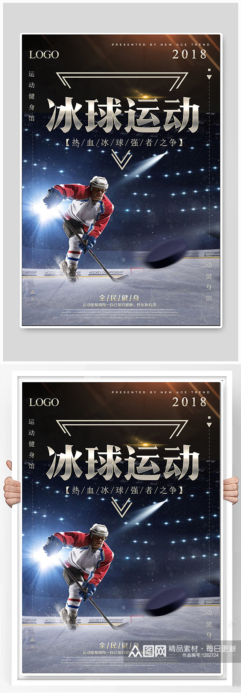冰球运动体育运动海报素材