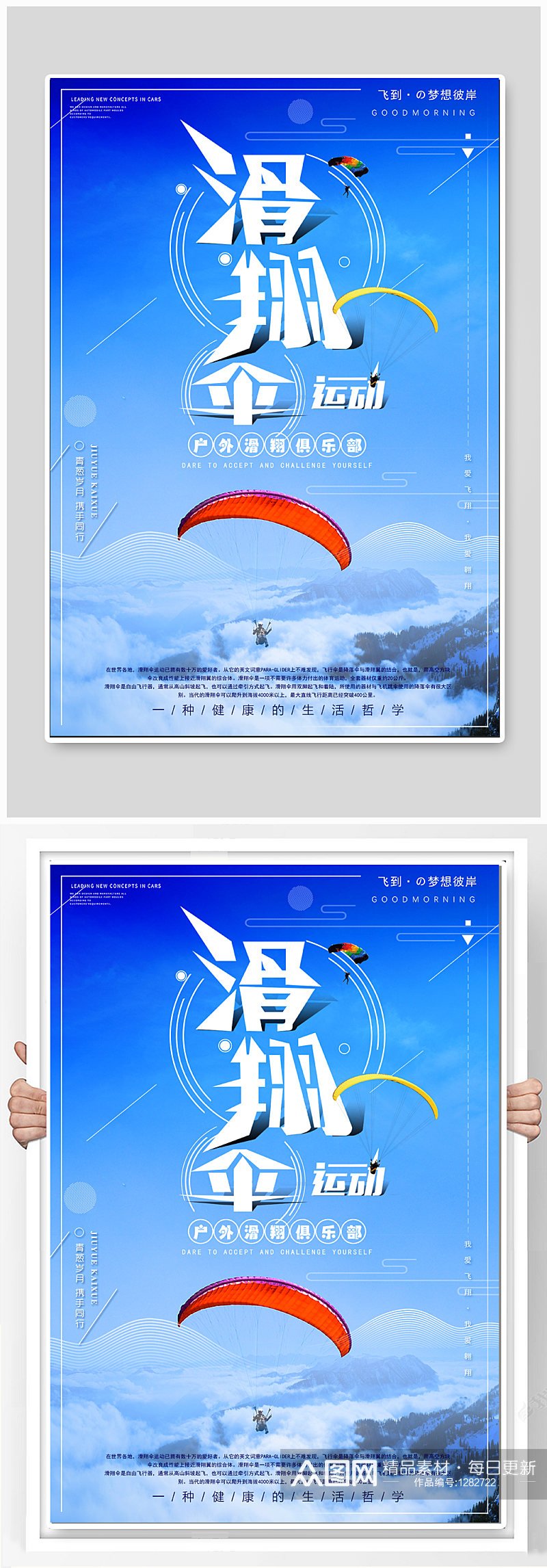 滑翔伞体育运动海报素材