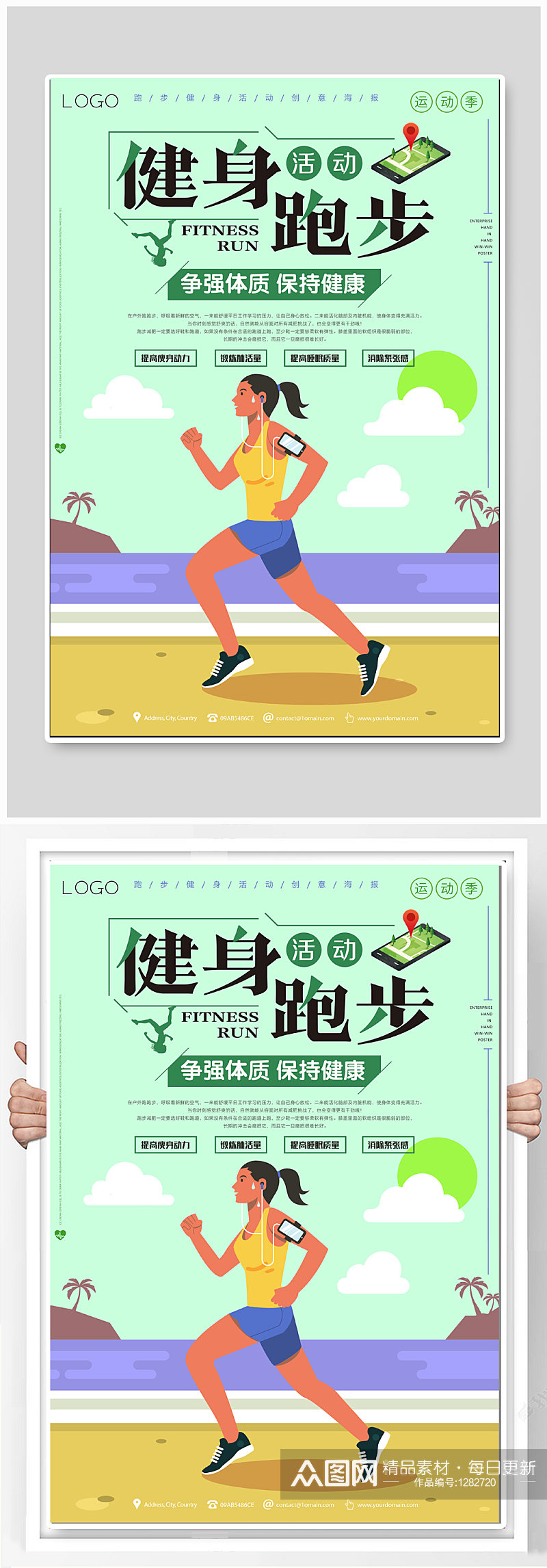 健身跑步体育运动海报素材