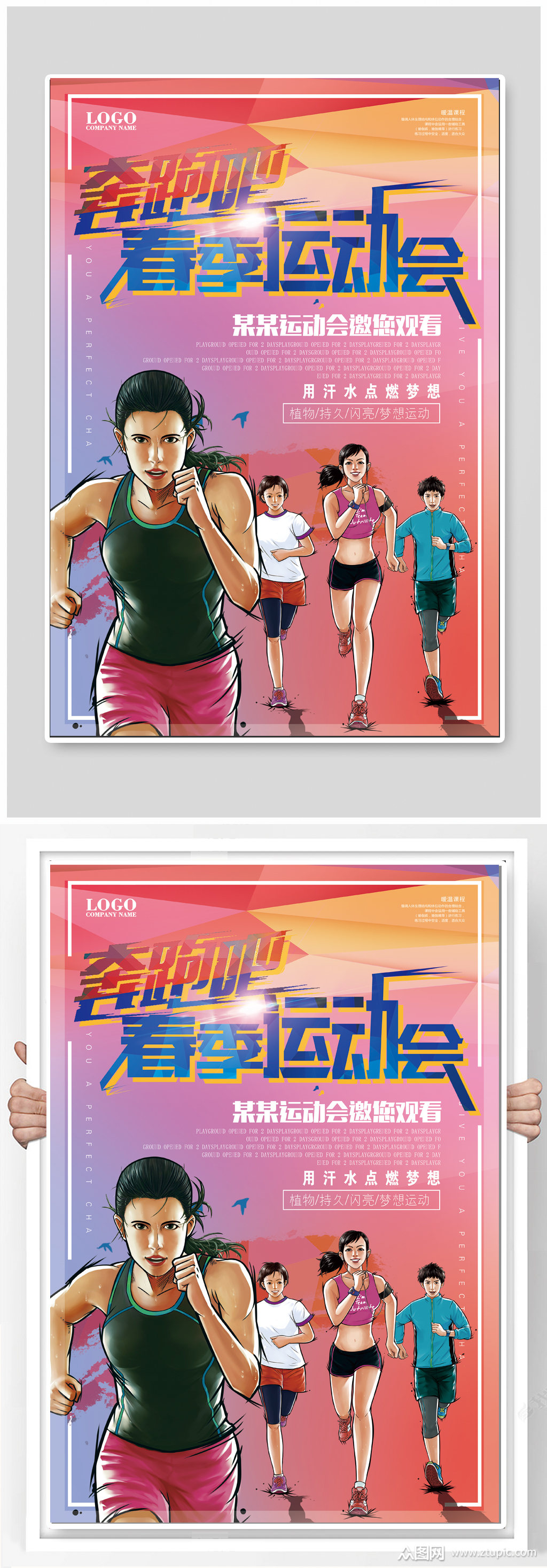春季运动会体育运动海报素材