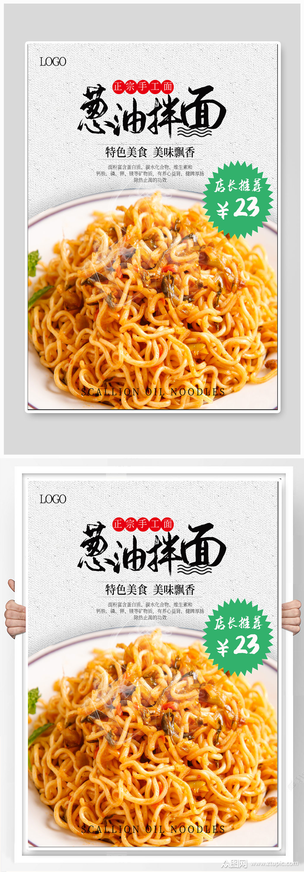 葱油拌面美食宣传海报