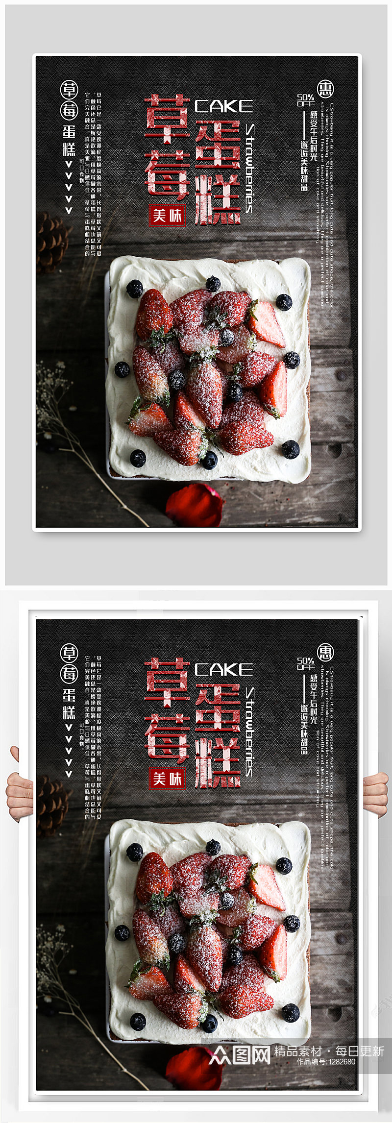 草莓蛋糕美食海报素材
