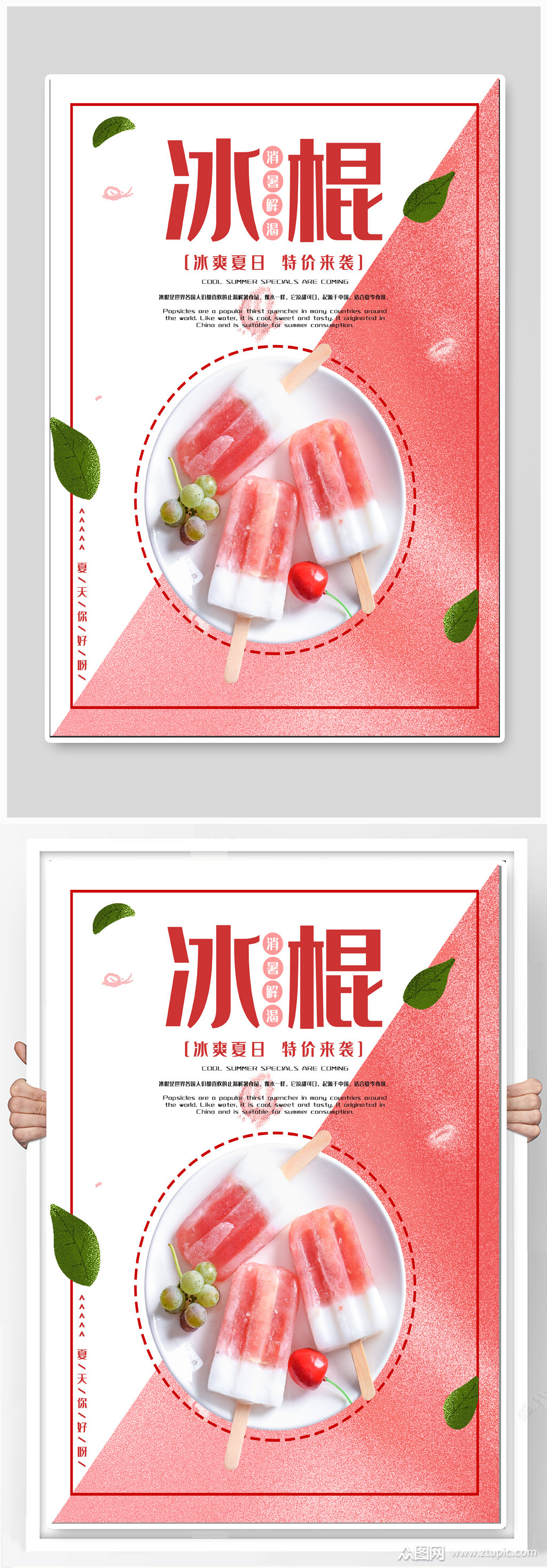 冰棍冷饮海报素材免费下载,本作品是由成王败寇丶上传的原创平面广告