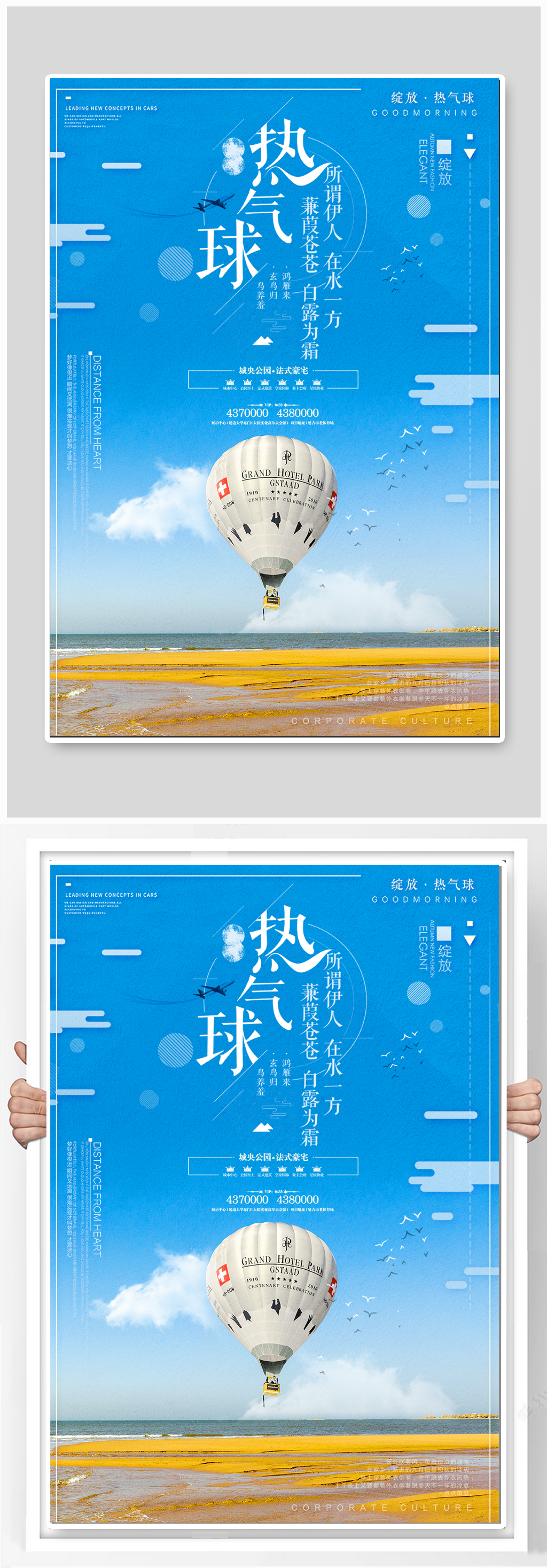 热气球户外运动海报素材
