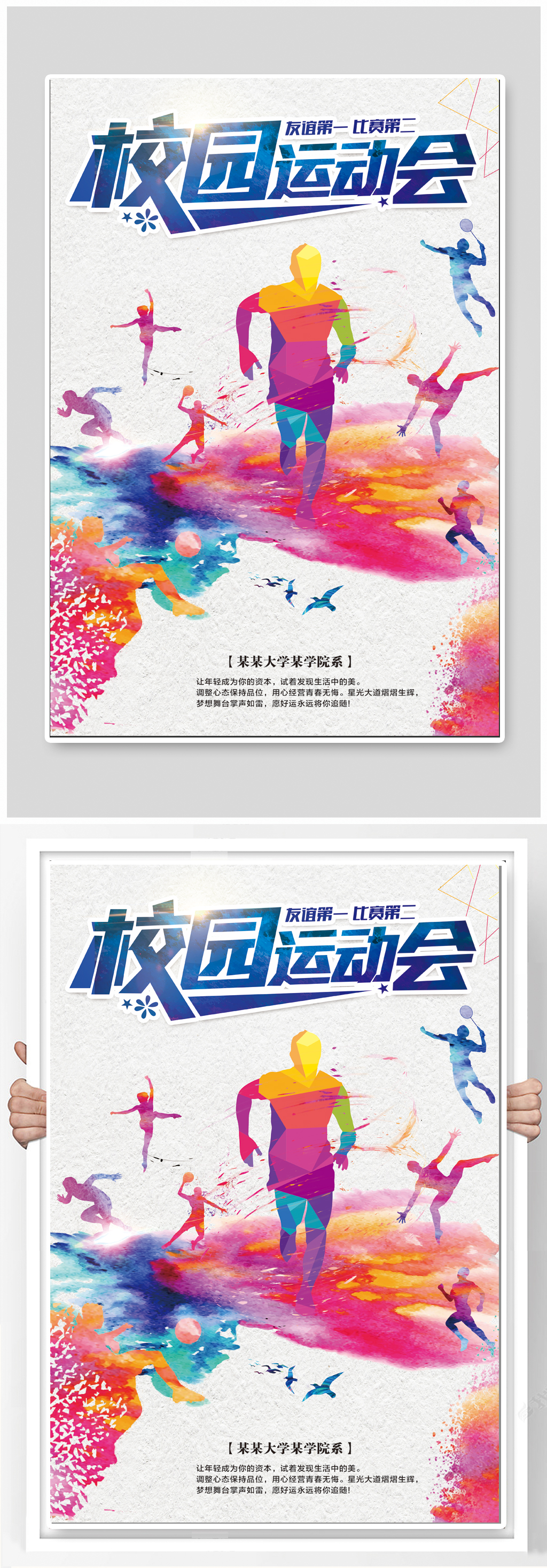 校園運(yùn)動(dòng)會(huì)體育運(yùn)動(dòng)海報(bào)素材