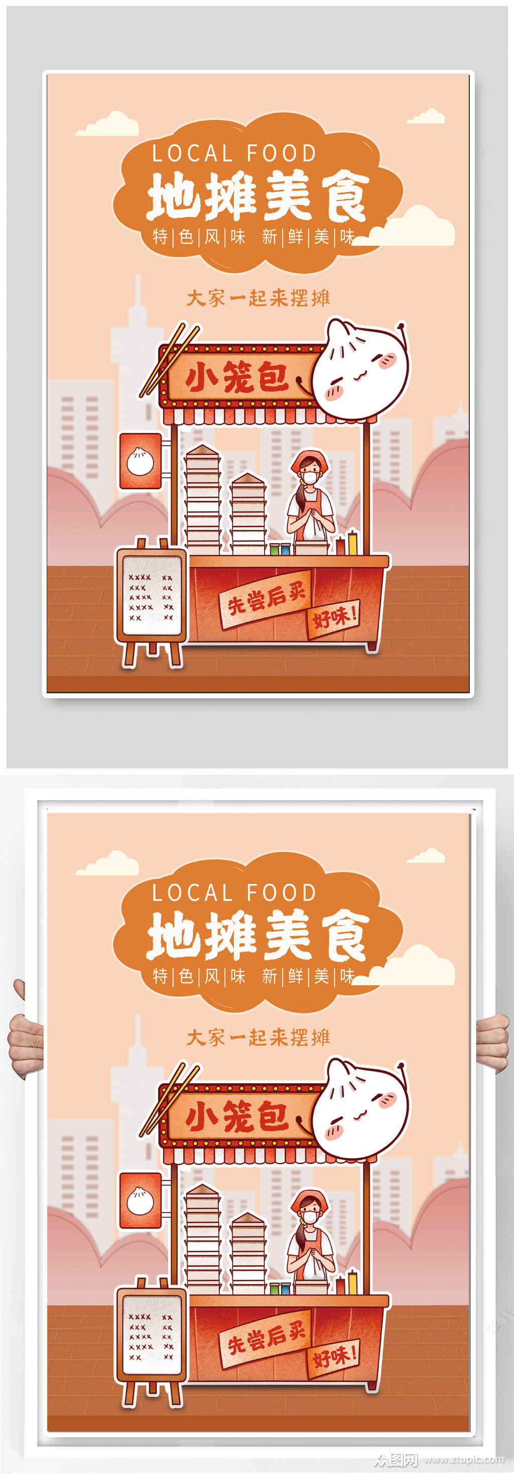 地摊美食地摊经济海报