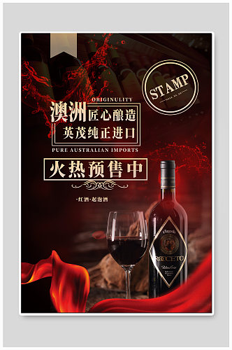 红酒洋酒文化海报