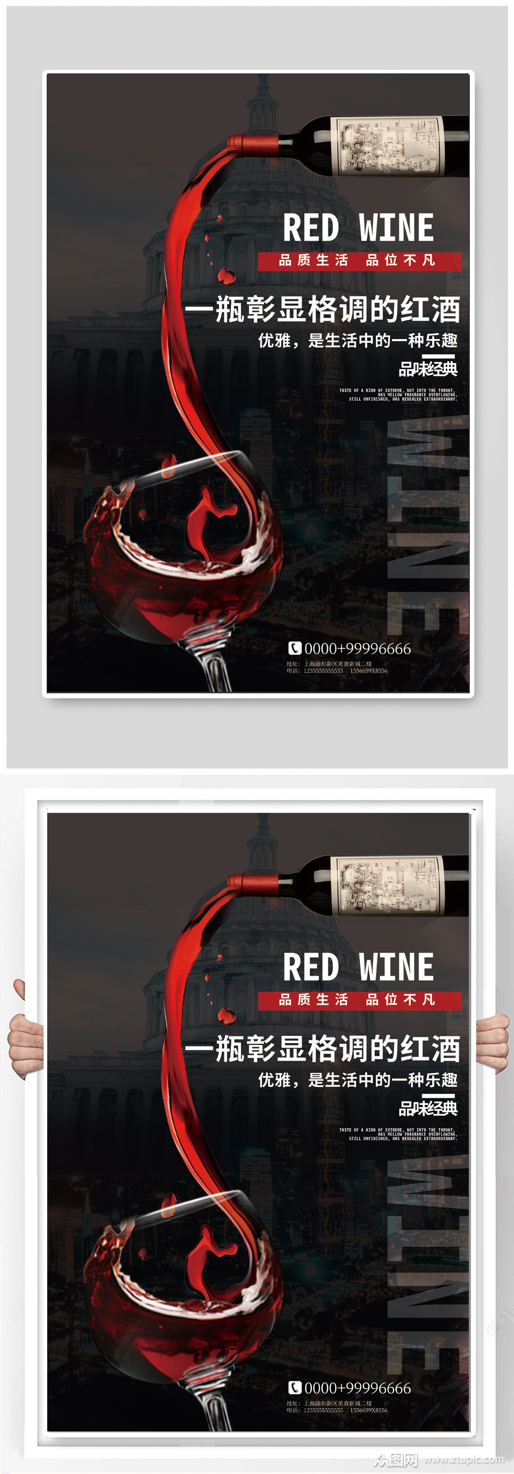 红酒酒文化宣传海报