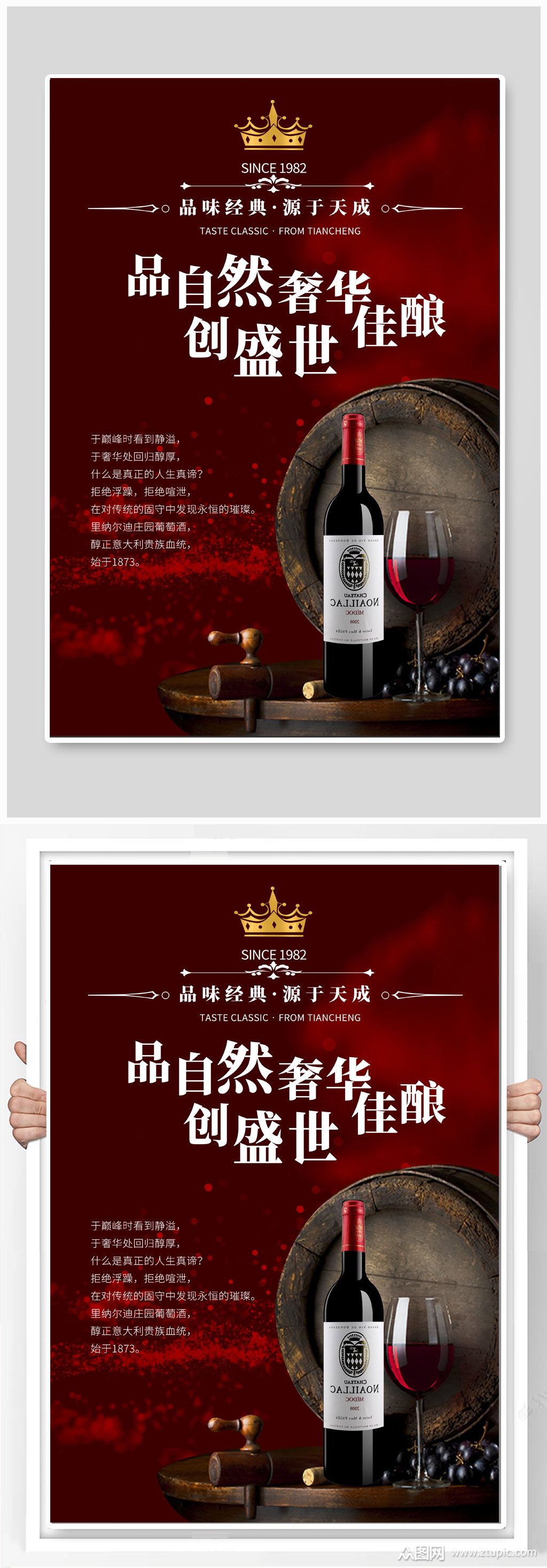 红酒酒文化宣传海报