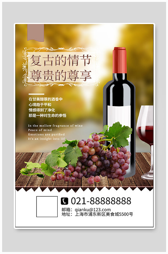 红酒文化宣传海报-众图网