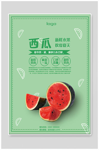 西瓜水果促销海报