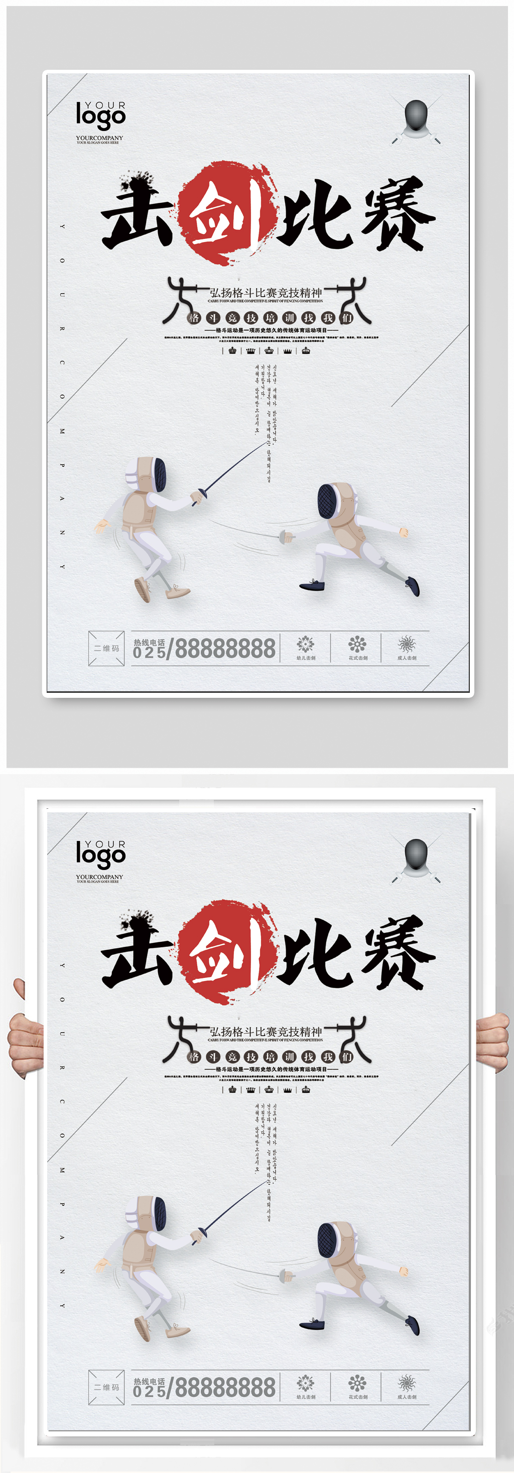 击剑比赛体育运动海报