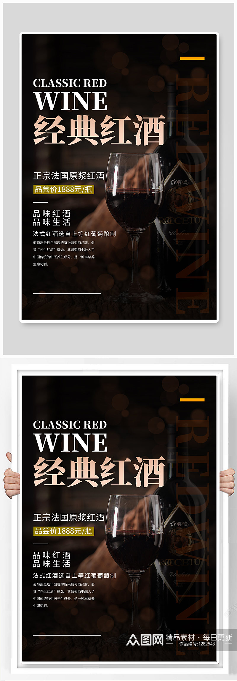 经典红酒酒文化海报素材