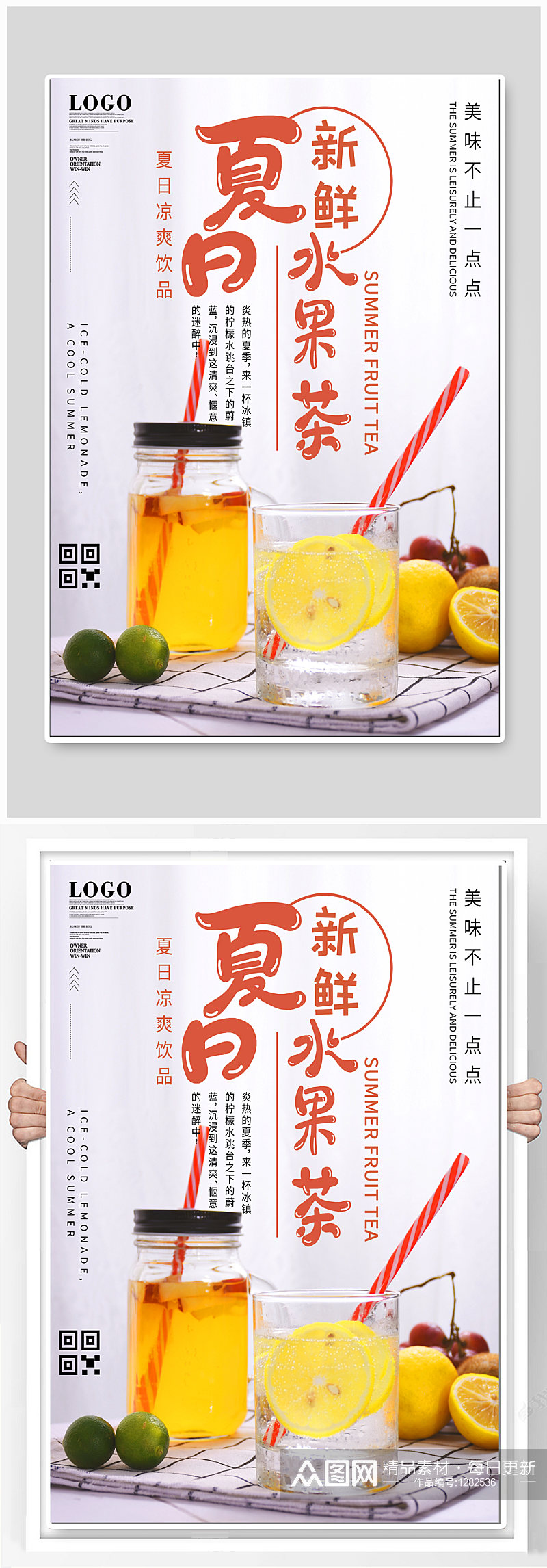 新鲜水果茶饮品海报素材