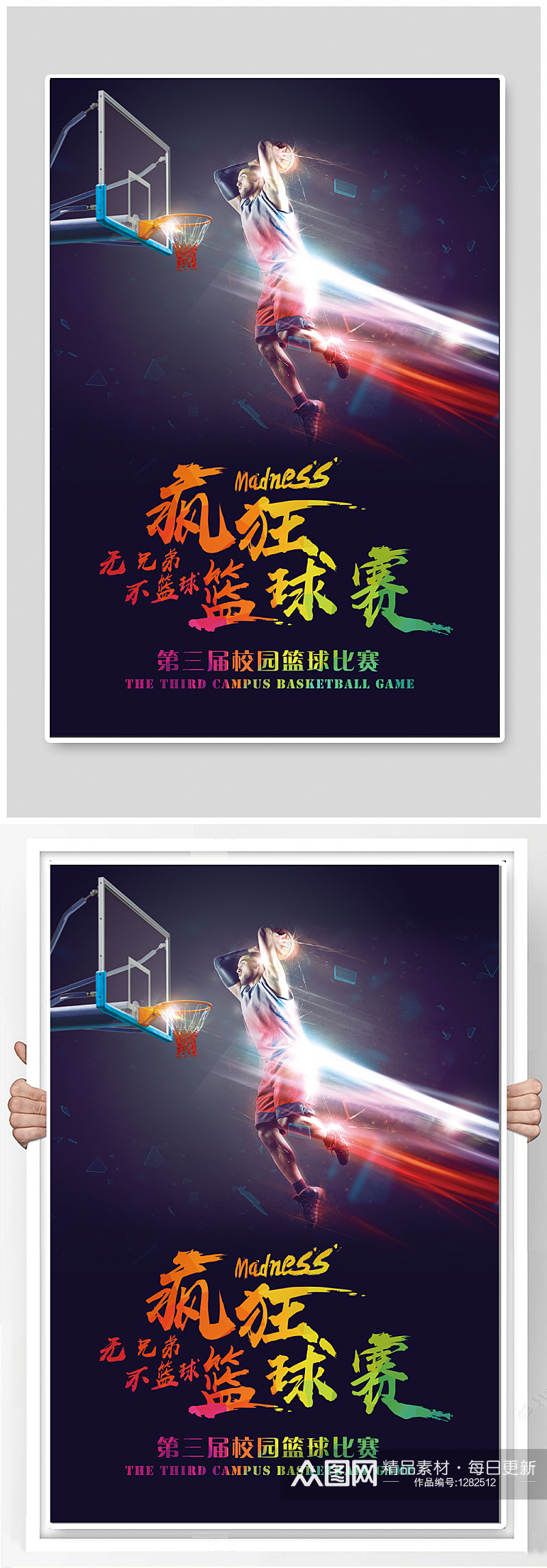 校园篮球比赛宣传海报素材