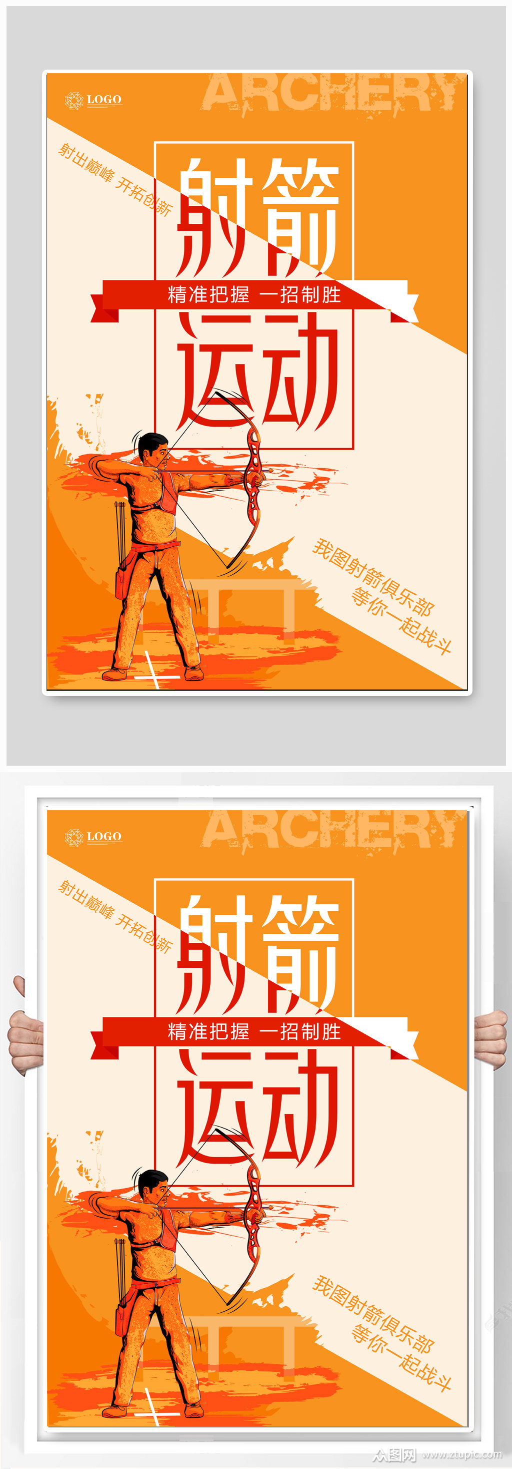 射箭运动体育运动海报