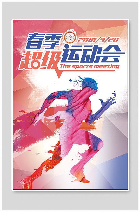 校园春季运动会海报设计素材-校园春季运动会海报模板下载-众图网