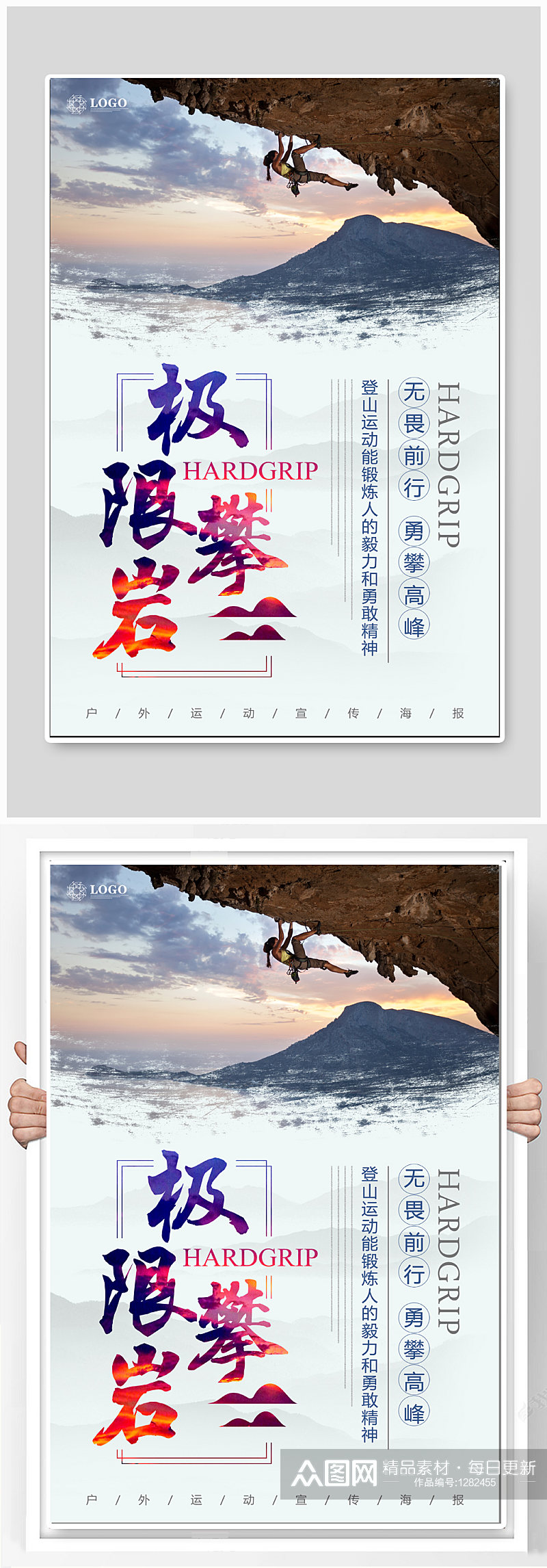 极限攀岩运动海报 攀登者宣传海报素材