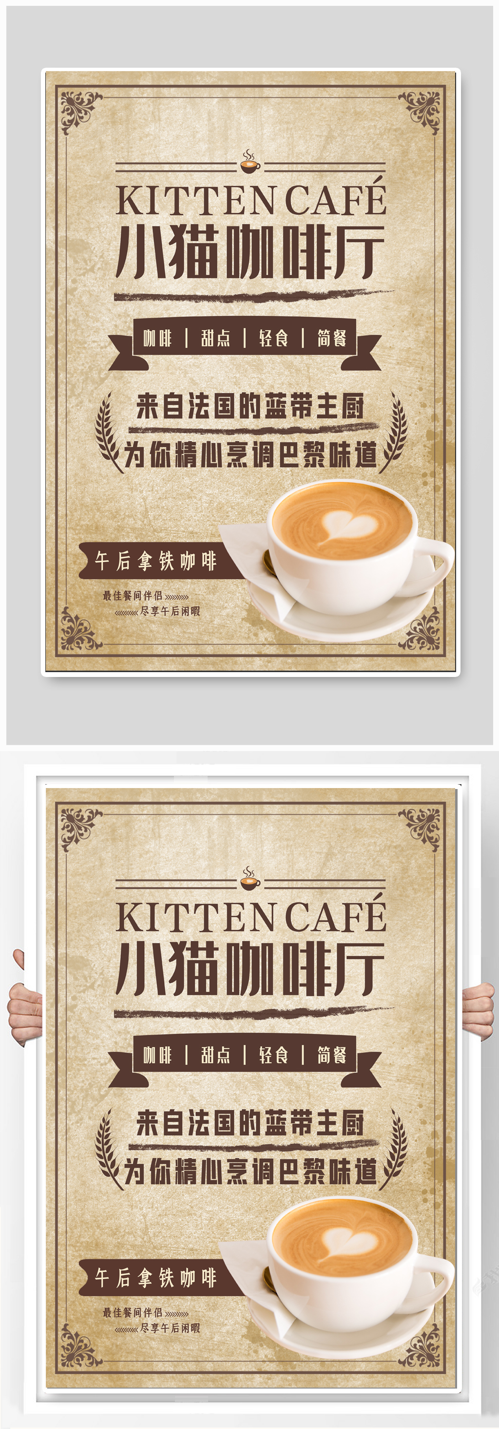 咖啡厅咖啡馆宣传海报
