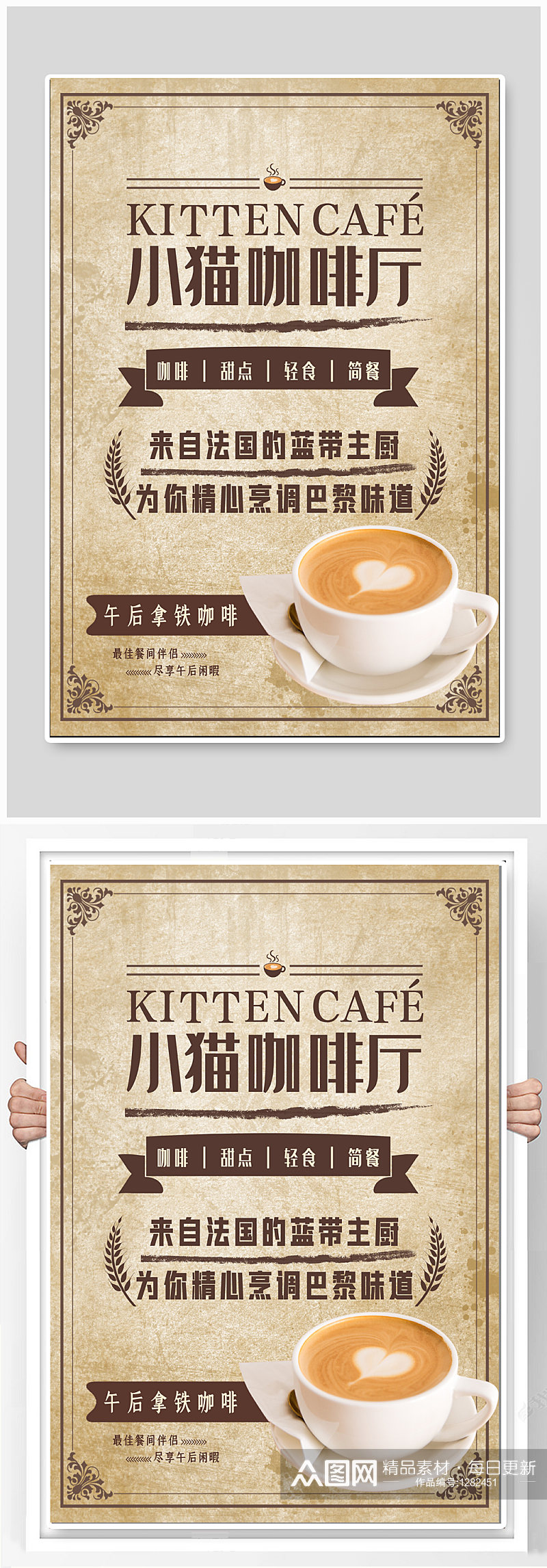 咖啡厅咖啡馆宣传海报素材