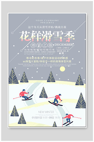 滑雪体育运动海报