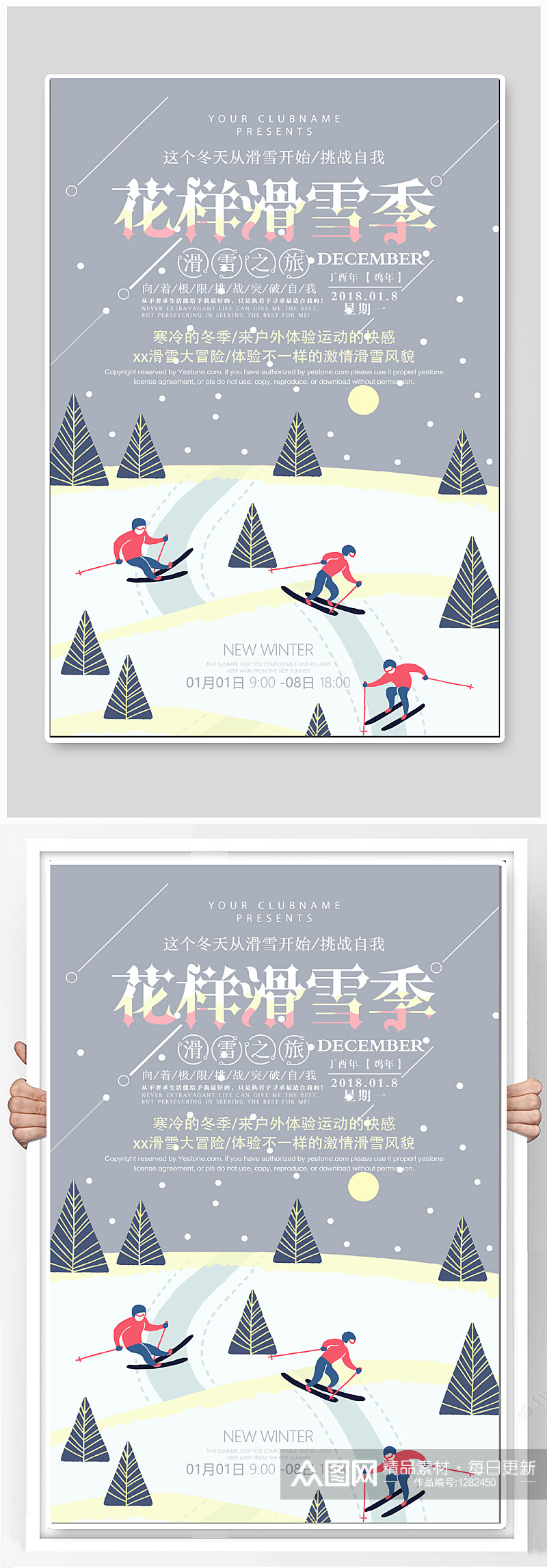 滑雪体育运动海报素材