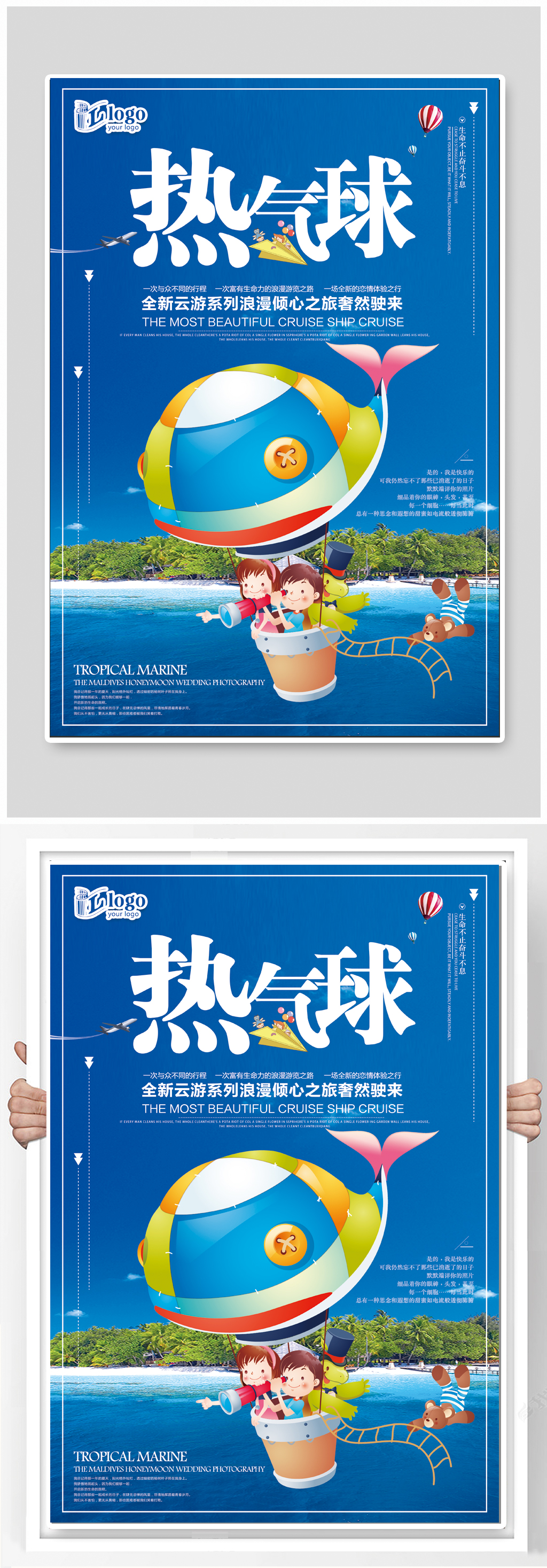 热气球户外运动海报素材