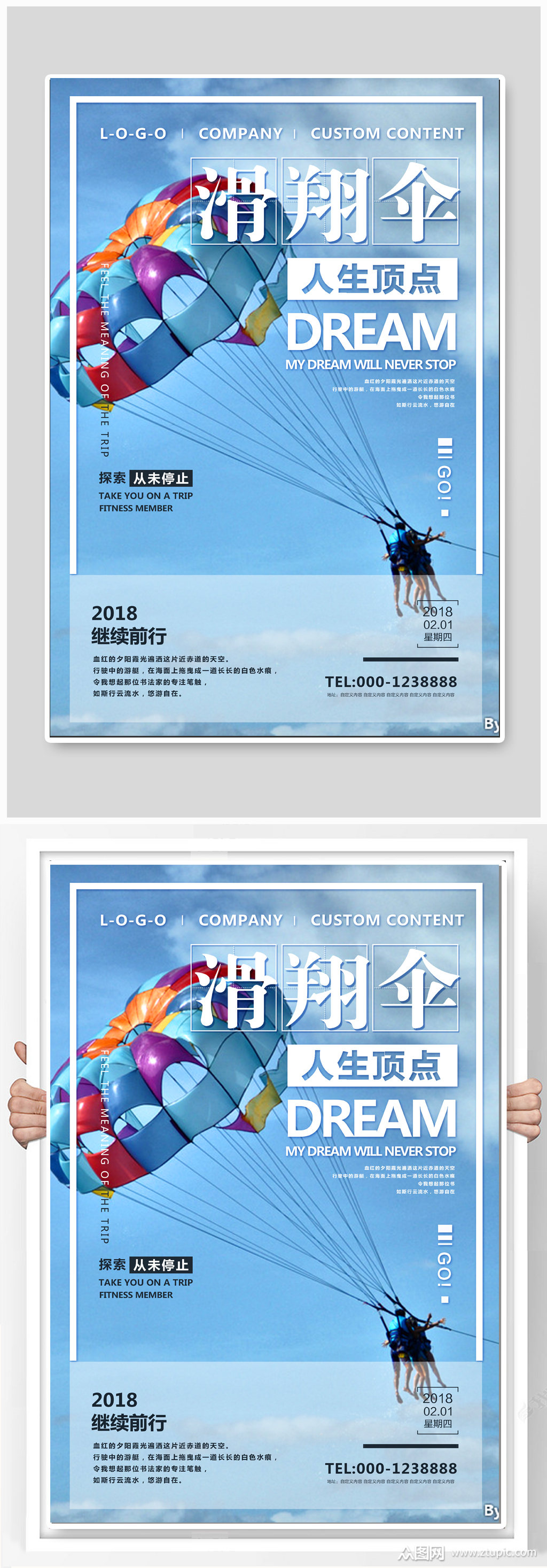 滑翔伞户外运动海报