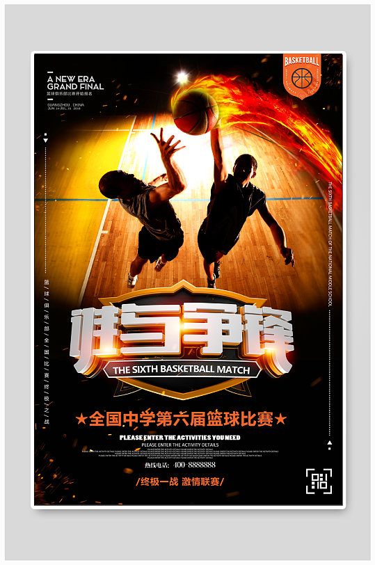 篮球比赛篮球运动海报