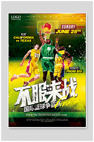 国际篮球争霸赛海报