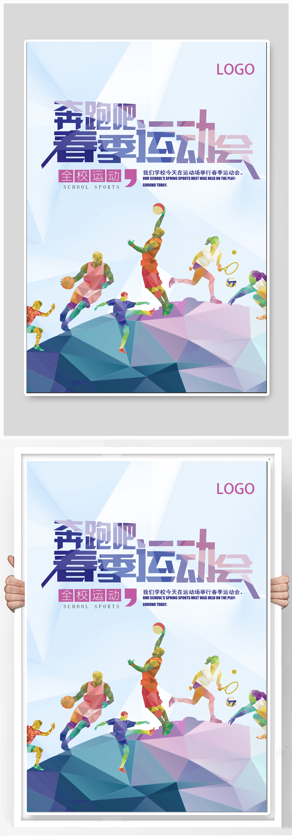 春季運動會體育運動海報素材
