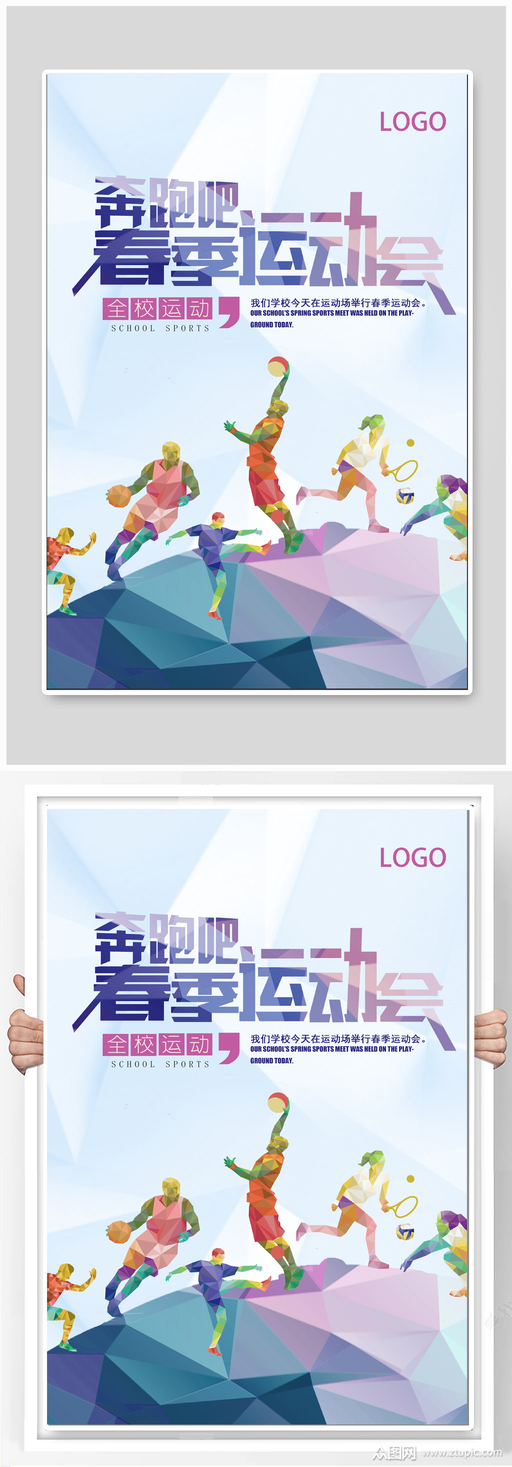 春季运动会体育运动海报模板下载-编号1282383-众图网