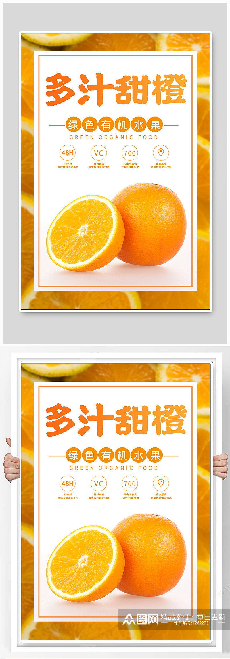 甜橙水果促销海报素材