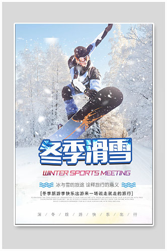 冬季滑雪户外运动海报