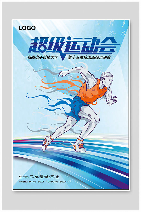 超级运动图片-超级运动素材下载-众图网