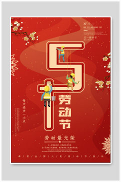 51劳动节节日海报